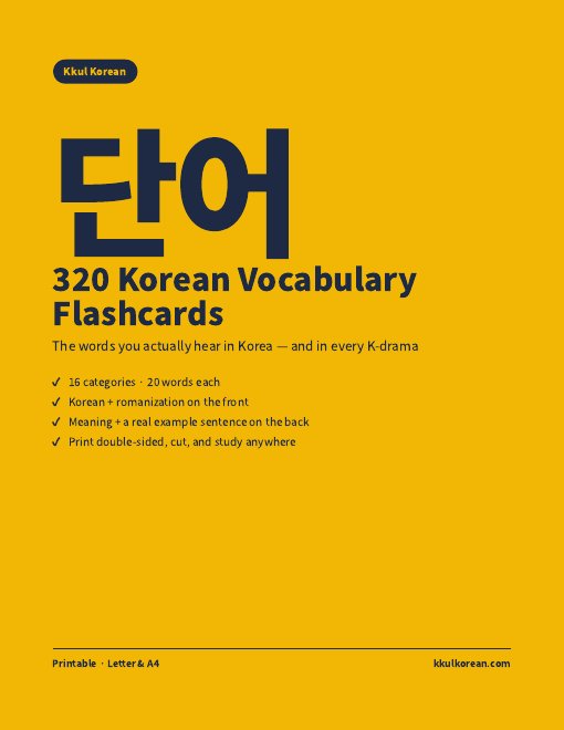 320 Korean Vocabulary Flashcards cover